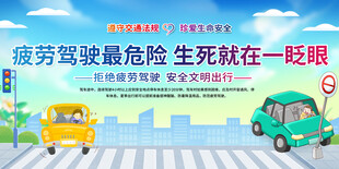 疲劳驾驶危险宣传标语