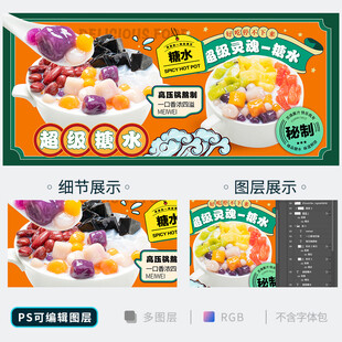 糖水