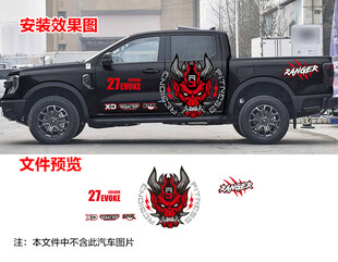 霸气龙头黑色皮卡车身车贴拉花