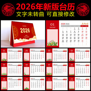 2026马年台历
