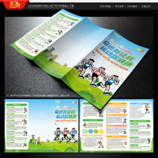 全民健身日三折页