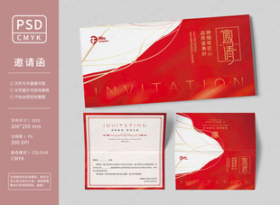 红色邀请函