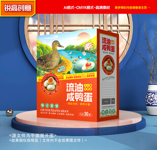 咸鸭蛋包装 鸭蛋礼盒