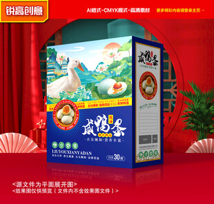 咸鸭蛋包装 鸭蛋礼盒