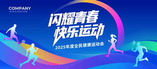 运动会主视觉设计