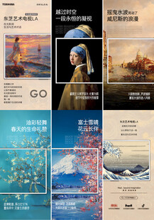 艺术画作海报展示