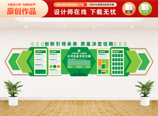 绿色企业文化墙