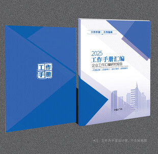 工作手册
