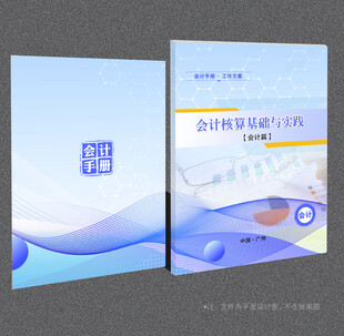 会计封面
