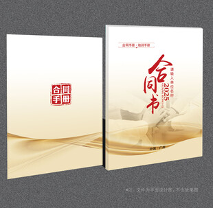 合同书封面