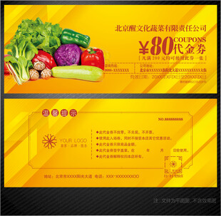 蔬菜代金券