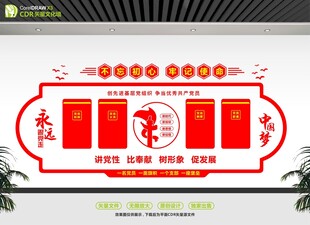 社区党建文化墙展示