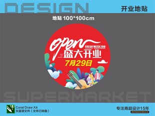 超市盛大开业地贴海报宣传