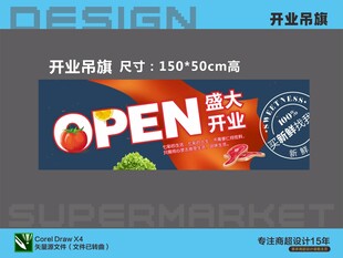 超市开业吊旗宣传海报