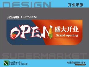 盛大开业吊旗促销海报