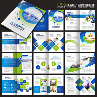 蓝色画册企业画册