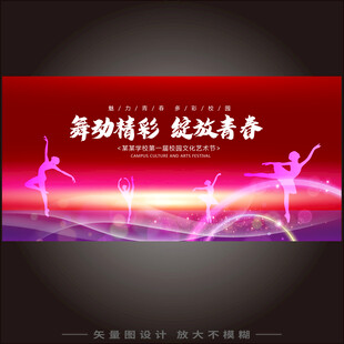舞蹈背景