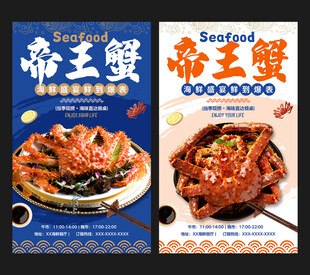 帝王蟹