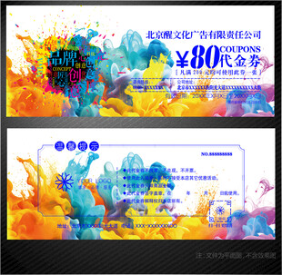 广告公司代金券