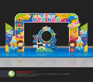 幼儿园开学拱门