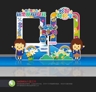 幼儿园开学拍照框