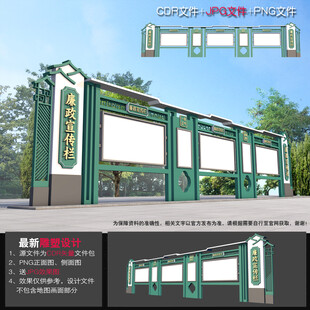廉政宣传栏