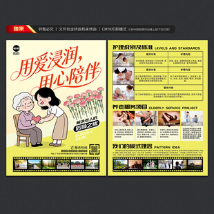 养老宣传单