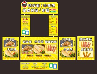 手抓饼烤冷面摊位设计