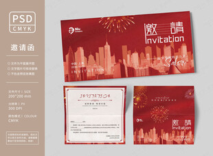 城市商务邀请函