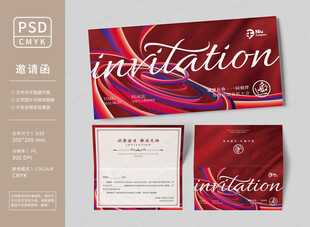 晚会邀请函