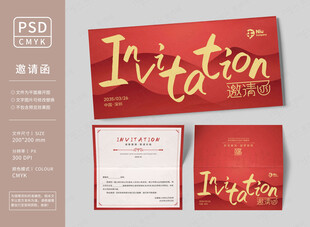 年会邀请函