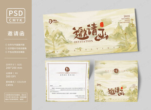 古风邀请函