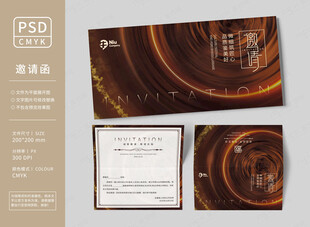 晚宴邀请函