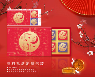 中秋月饼包装礼盒