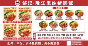 隆江猪脚饭菜单