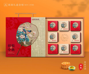 月饼包装 中秋礼盒