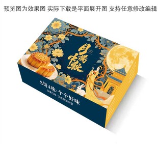 中秋月饼礼盒