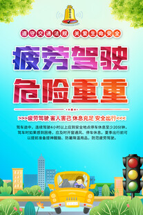 交通安全宣传标语海报