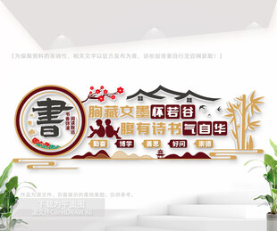 中式阅读文化墙