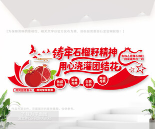 民族团结文化墙