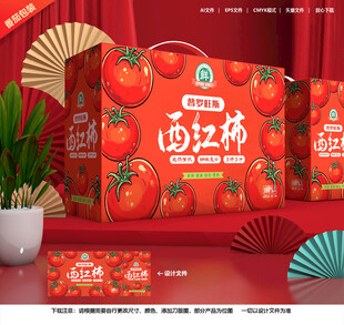 西红柿包装 番茄礼盒