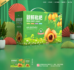 枇杷包装