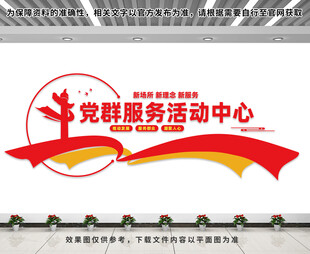 党群服务活动中心