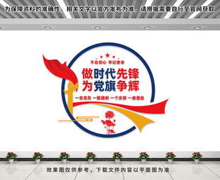 做时代先锋为党旗争辉文化墙