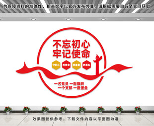 党建标语文化墙