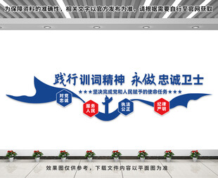 公安警队文化墙