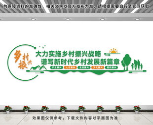 乡村振兴文化墙