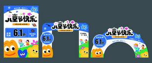 六一儿童节气氛