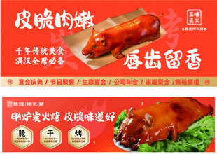 烤乳猪室内灯箱海报