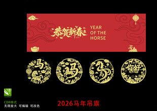 2026马年剪纸